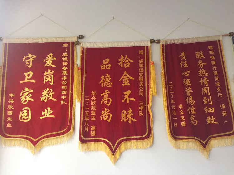榮譽(yù)錦旗 榮譽(yù)錦旗